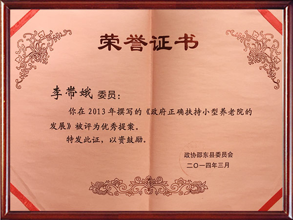 优秀提案