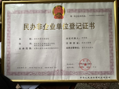 邵东县星宇养老院,邵阳养老院哪家好,邵东养老院,邵东哪里有养老院